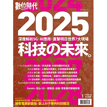 數位時代 1月號/2020第308期 (電子雜誌)