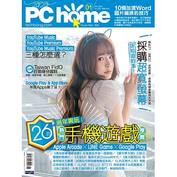 PC home 01月號/2020第288期 (電子雜誌)