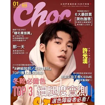 Choc 恰女生 1月號/2020第218期 (電子雜誌)