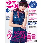(日文雜誌) 25ans 3月號/2020第486期 (電子雜誌)