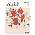 Anke安可人生 2月號/2020第17期 (電子雜誌)