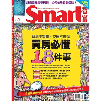 Smart智富月刊 2月號/2020第258期 (電子雜誌)
