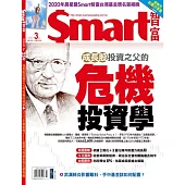 Smart智富月刊 3月號/2020第259期 (電子雜誌)