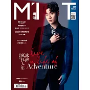 明潮M’INT 2020/1/21第331期 (電子雜誌)