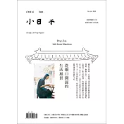 小日子享生活誌 3月號/2020第95期 (電子雜誌)