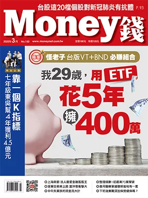 MONEY錢 3月號/2020第150期 (電子雜誌)