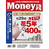 MONEY錢 3月號/2020第150期 (電子雜誌)