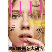 (日文雜誌) ELLE 4月號/2020第426期 (電子雜誌)