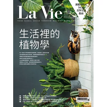 La Vie 03月號/2020第191期 (電子雜誌)