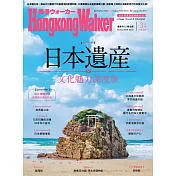 HongKong Walker 3月號/2020第161期 (電子雜誌)
