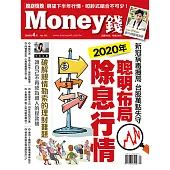 MONEY錢 4月號/2020第151期 (電子雜誌)