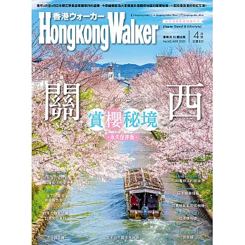 HongKong Walker 4月號/2020第162期 (電子雜誌)