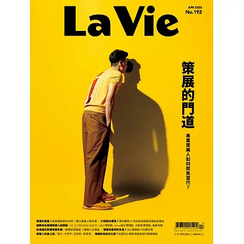 La Vie 04月號/2020第192期 (電子雜誌)