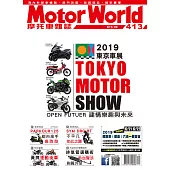 摩托車雜誌Motorworld 12月號/2019第413期 (電子雜誌)
