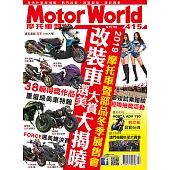 摩托車雜誌Motorworld 2月號/2020第415期 (電子雜誌)