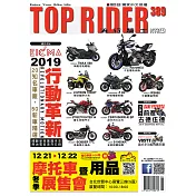 流行騎士Top Rider 1月號/2020第389期 (電子雜誌)