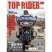 流行騎士Top Rider 5月號/2020第393期 (電子雜誌)