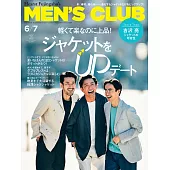 (日文雜誌) MEN’S CLUB 6．7月合刊號/2020第710期 (電子雜誌)