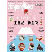 HongKong Walker 5月號/2020第163期 (電子雜誌)