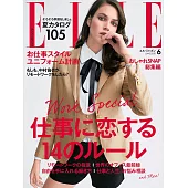 (日文雜誌) ELLE 6月號/2020第428期 (電子雜誌)