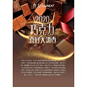 food NEXT食力 2020/4/10第30期 (電子雜誌)