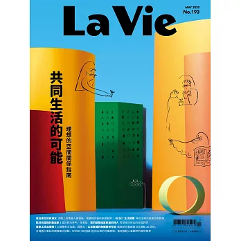 La Vie 05月號/2020第193期 (電子雜誌)