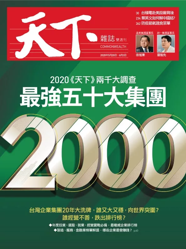 天下雜誌 2020/5/19第698期 (電子雜誌)