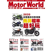 摩托車雜誌Motorworld 6月號/2020第419期 (電子雜誌)