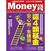 MONEY錢 6月號/2020第153期 (電子雜誌)