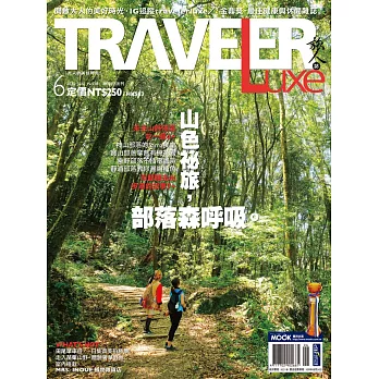 TRAVELER LUXE 旅人誌 06月號/2020第181期 (電子雜誌)