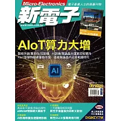 新電子科技 06月號/2020第411期 (電子雜誌)