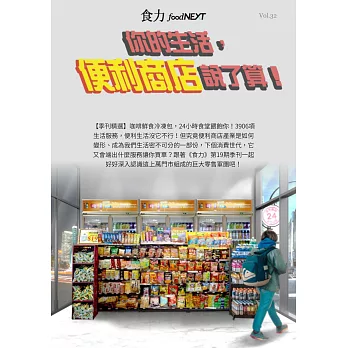 food NEXT食力 2020/6/4第32期 (電子雜誌)