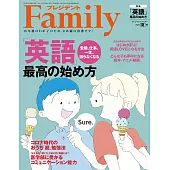 (日文雜誌) PRESIDENT Family 夏季號/2020 (電子雜誌)