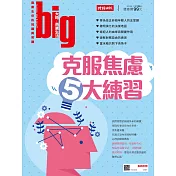 big大時商業誌 克服焦慮5大練習第46期 (電子雜誌)