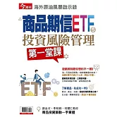 今周刊 商品期信ETF (電子雜誌)