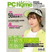 PC home 07月號/2020第294期 (電子雜誌)
