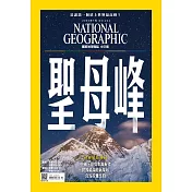 國家地理雜誌中文版 7月號/2020第224期 (電子雜誌)
