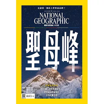 國家地理雜誌中文版 7月號/2020第224期 (電子雜誌)