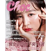 Choc 恰女生 7月號/2020第224期 (電子雜誌)