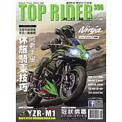 流行騎士Top Rider 8月號/2020第396期 (電子雜誌)