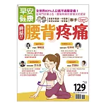 早安健康 腰背疼痛/202008第42期 (電子雜誌)