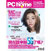 PC home 08月號/2020第295期 (電子雜誌)