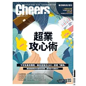 Cheers快樂工作人 08月號/2020第229期 (電子雜誌)