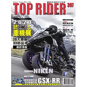博客來 流行騎士top Rider 9月號 第397期 電子雜誌
