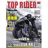 流行騎士Top Rider 9月號/2020第397期 (電子雜誌)
