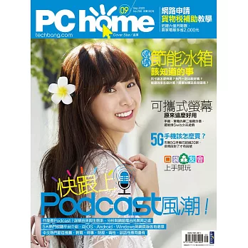 PC home 09月號/2020第296期 (電子雜誌)