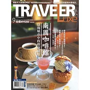 TRAVELER LUXE 旅人誌 09月號/2020第184期 (電子雜誌)