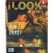 iLOOK電影 9月號/2020第155期 (電子雜誌)