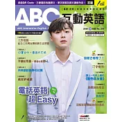 ABC互動英語[有聲版]：【基礎、活用】終結初學英語的痛苦 9月號/2020第219期 (電子雜誌)