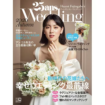 (日文雜誌) 25ans Wedding 秋季號/2020 (電子雜誌)